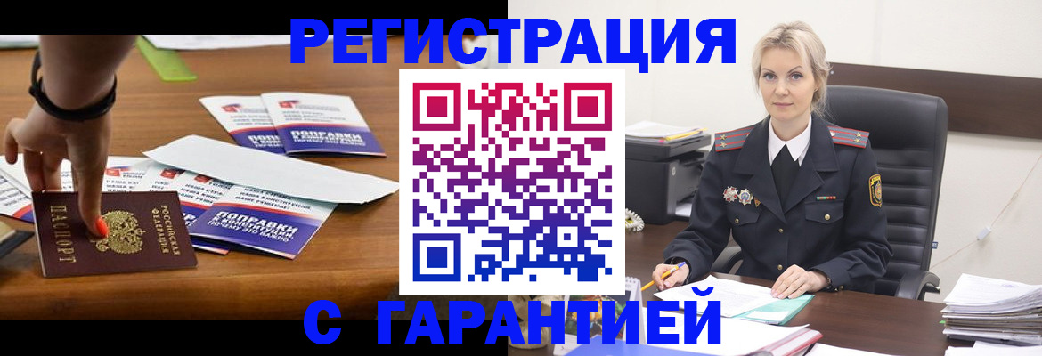 прописка от собственника в Московской области