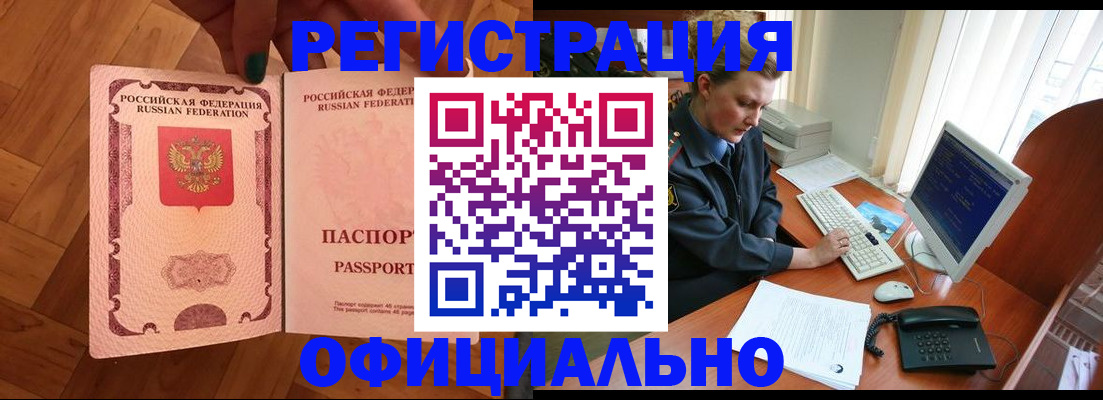 прописка для военкомата в Московской области